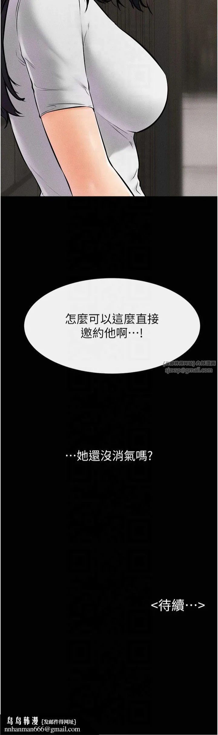 继母与继姐 第49話-陪我一起「做運動」 第33页