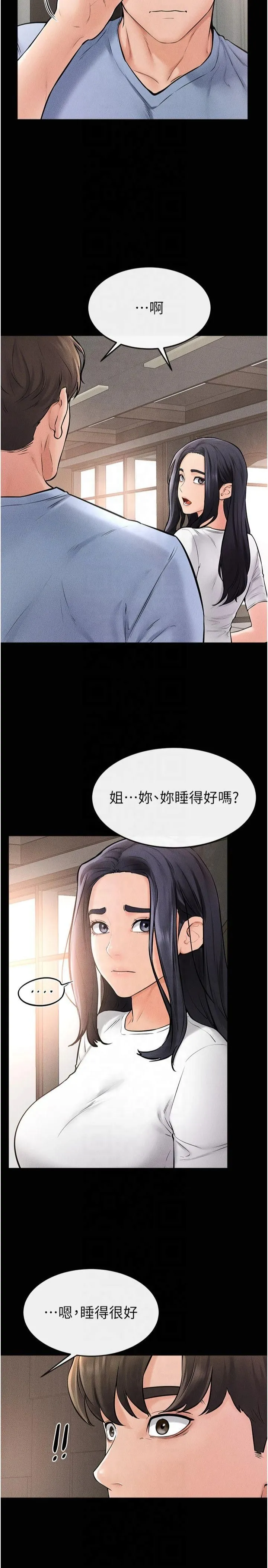 继母与继姐 第49話-陪我一起「做運動」 第29页