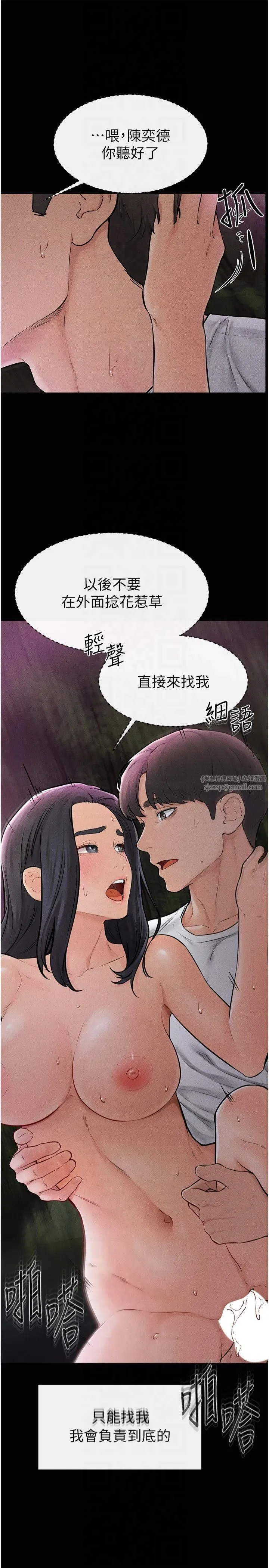 继母与继姐 第49話-陪我一起「做運動」 第25页
