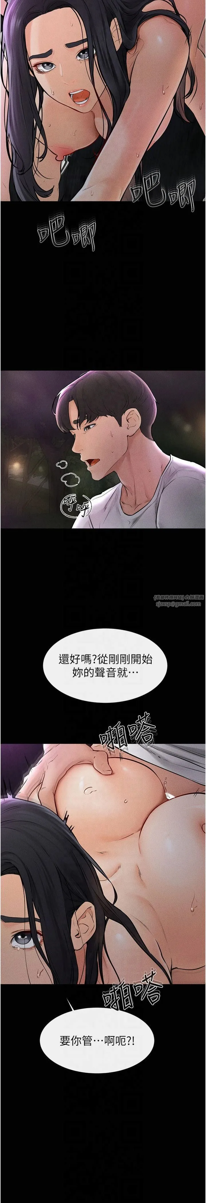 继母与继姐 第49話-陪我一起「做運動」 第5页