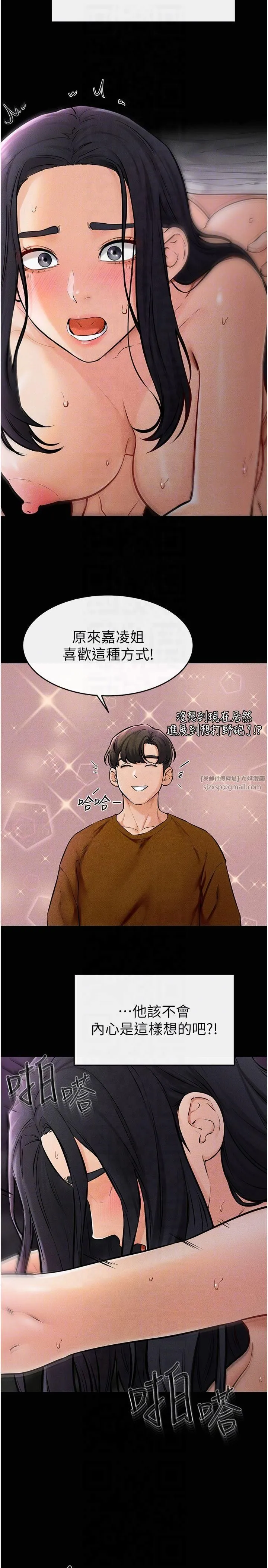 继母与继姐 第49話-陪我一起「做運動」 第10页