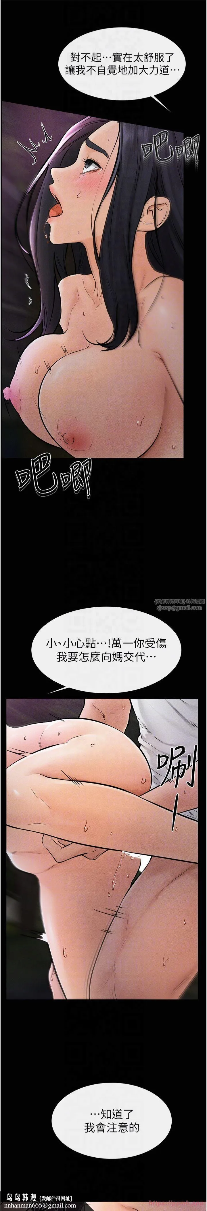 继母与继姐 第49話-陪我一起「做運動」 第18页