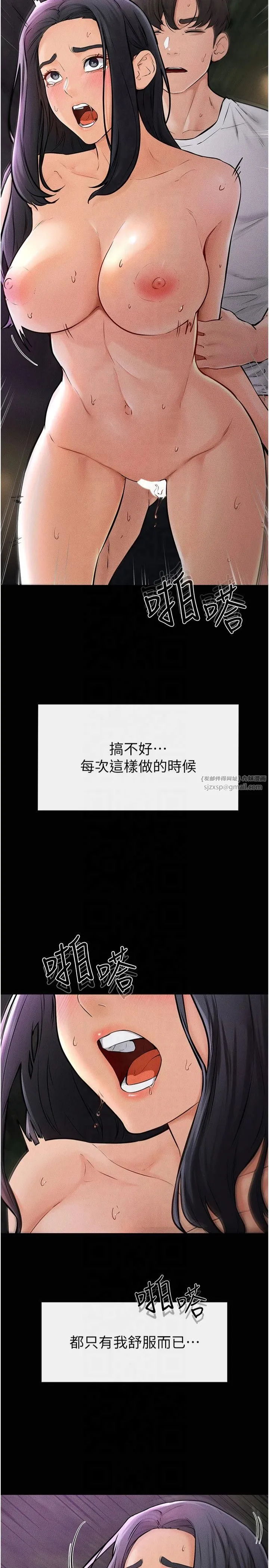 继母与继姐 第49話-陪我一起「做運動」 第15页