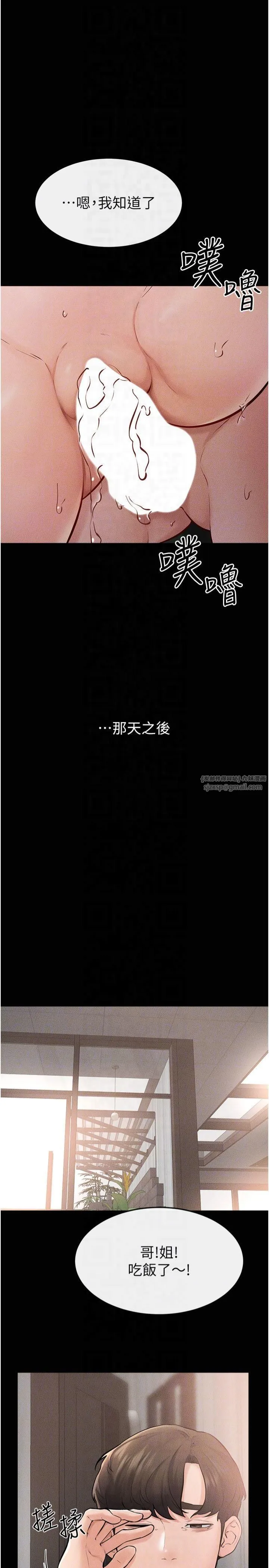 继母与继姐 第49話-陪我一起「做運動」 第28页