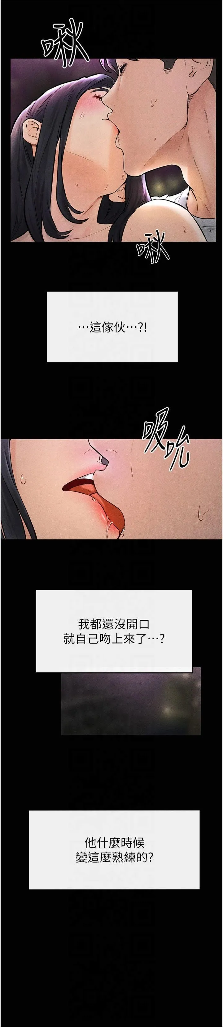 继母与继姐 第49話-陪我一起「做運動」 第23页