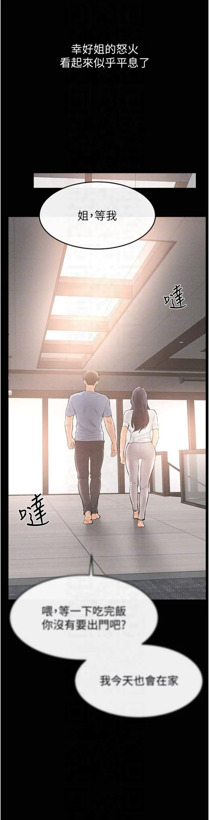 继母与继姐 第49話-陪我一起「做運動」 第30页