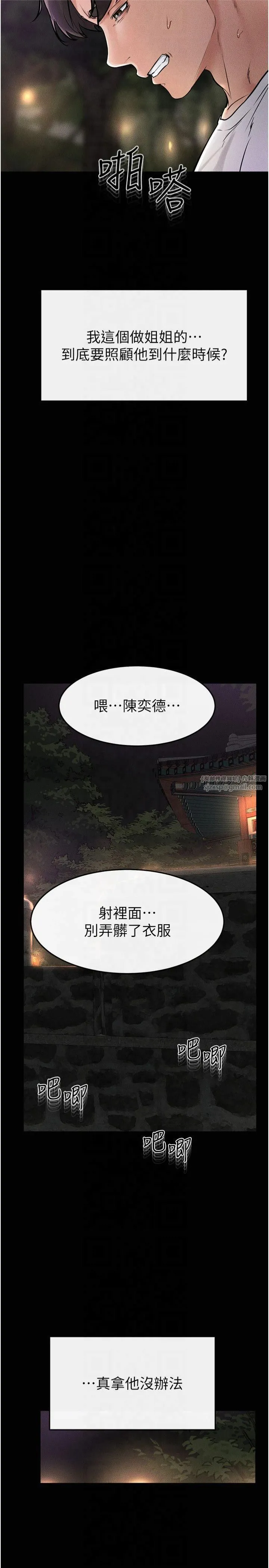 继母与继姐 第49話-陪我一起「做運動」 第2页