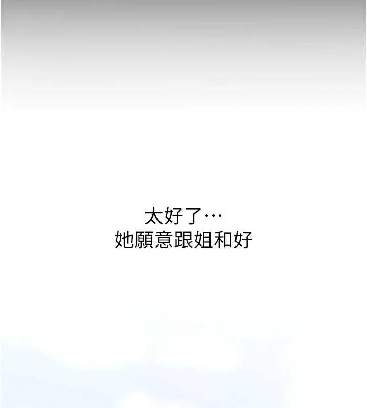 继母与继姐 第93話-人家還想被你教訓&hearts; 第159页
