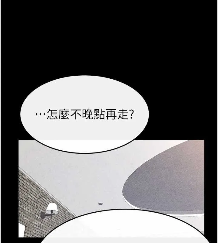 继母与继姐 第93話-人家還想被你教訓&hearts; 第138页