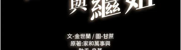 继母与继姐 第93話-人家還想被你教訓&hearts; 第12页