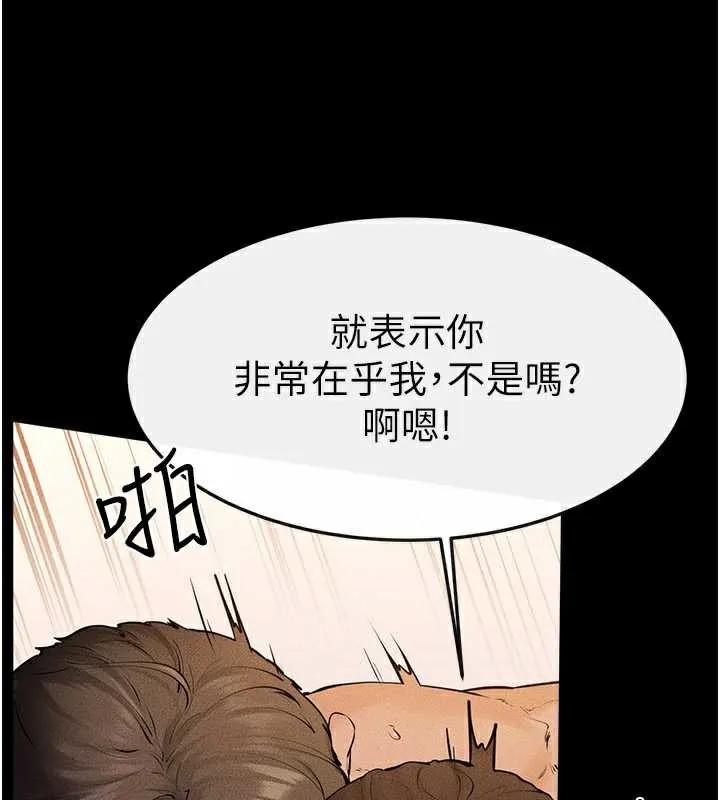 继母与继姐 第93話-人家還想被你教訓&hearts; 第46页