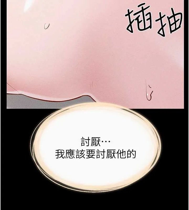 继母与继姐 第93話-人家還想被你教訓&hearts; 第3页