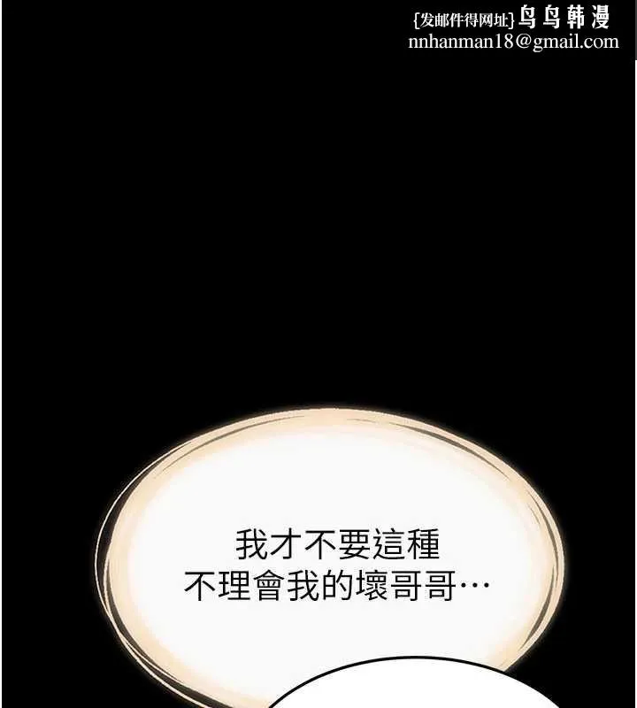 继母与继姐 第93話-人家還想被你教訓&hearts; 第1页