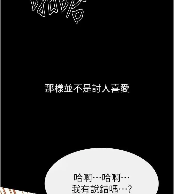 继母与继姐 第93話-人家還想被你教訓&hearts; 第41页