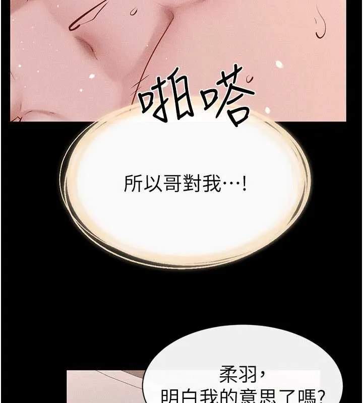继母与继姐 第93話-人家還想被你教訓&hearts; 第7页