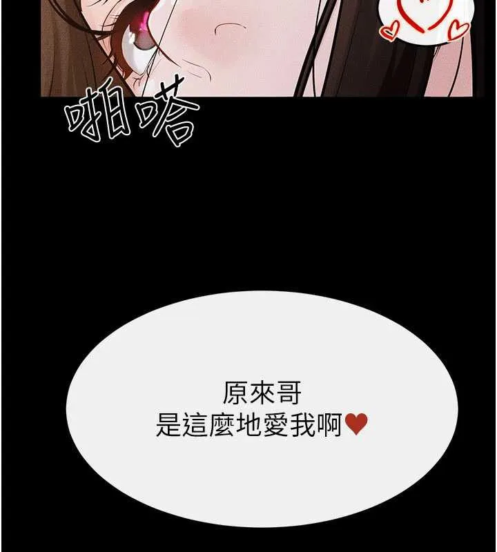 继母与继姐 第93話-人家還想被你教訓&hearts; 第10页