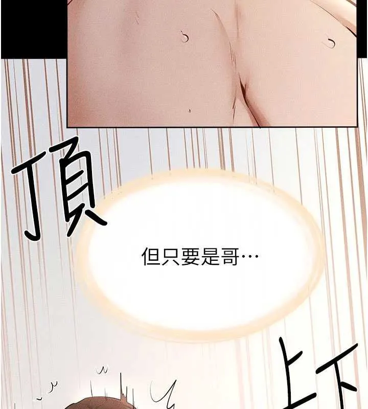 继母与继姐 第93話-人家還想被你教訓&hearts; 第63页