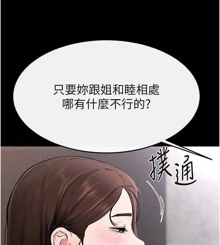 继母与继姐 第93話-人家還想被你教訓&hearts; 第146页