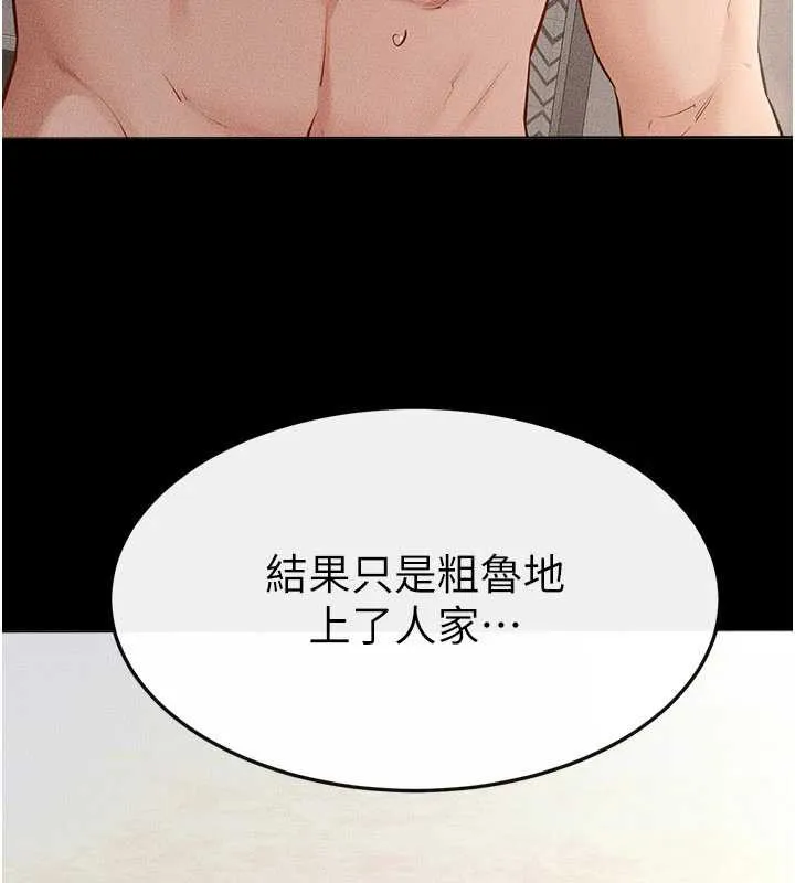 继母与继姐 第93話-人家還想被你教訓&hearts; 第78页