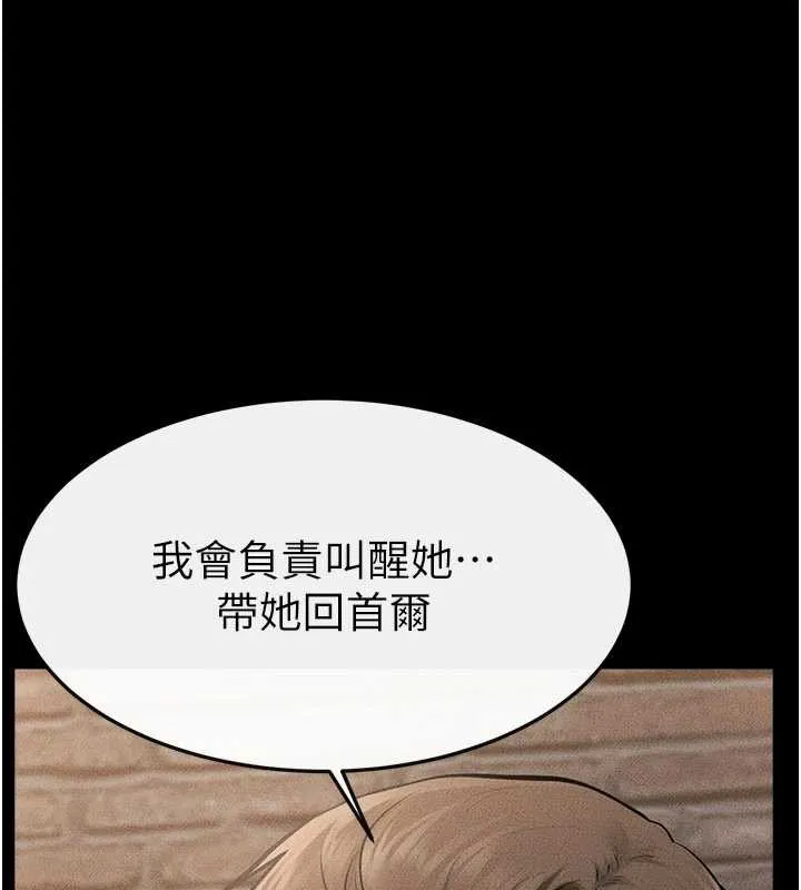 继母与继姐 第93話-人家還想被你教訓&hearts; 第127页