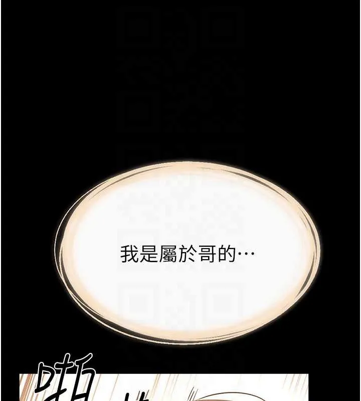 继母与继姐 第93話-人家還想被你教訓&hearts; 第117页