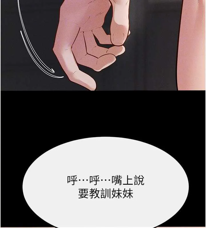继母与继姐 第93話-人家還想被你教訓&hearts; 第75页