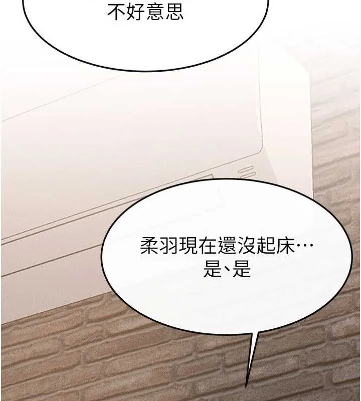 继母与继姐 第93話-人家還想被你教訓&hearts; 第124页