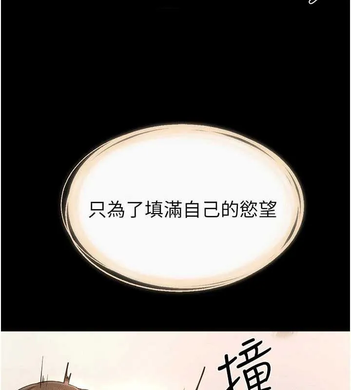 继母与继姐 第93話-人家還想被你教訓&hearts; 第111页