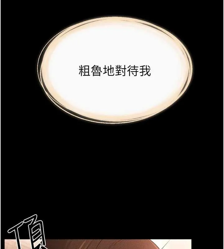 继母与继姐 第93話-人家還想被你教訓&hearts; 第107页