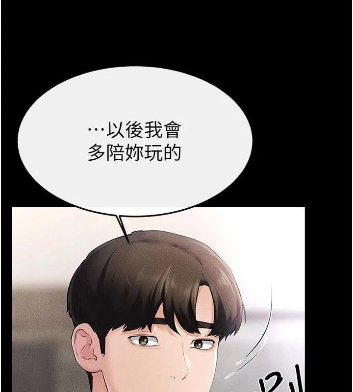 继母与继姐 第93話-人家還想被你教訓&hearts; 第144页