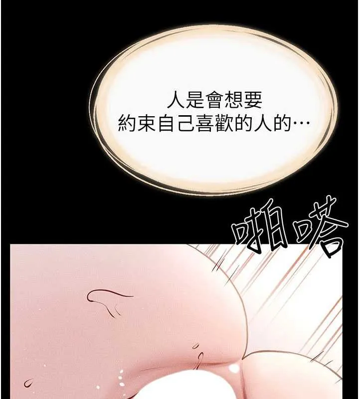 继母与继姐 第93話-人家還想被你教訓&hearts; 第5页