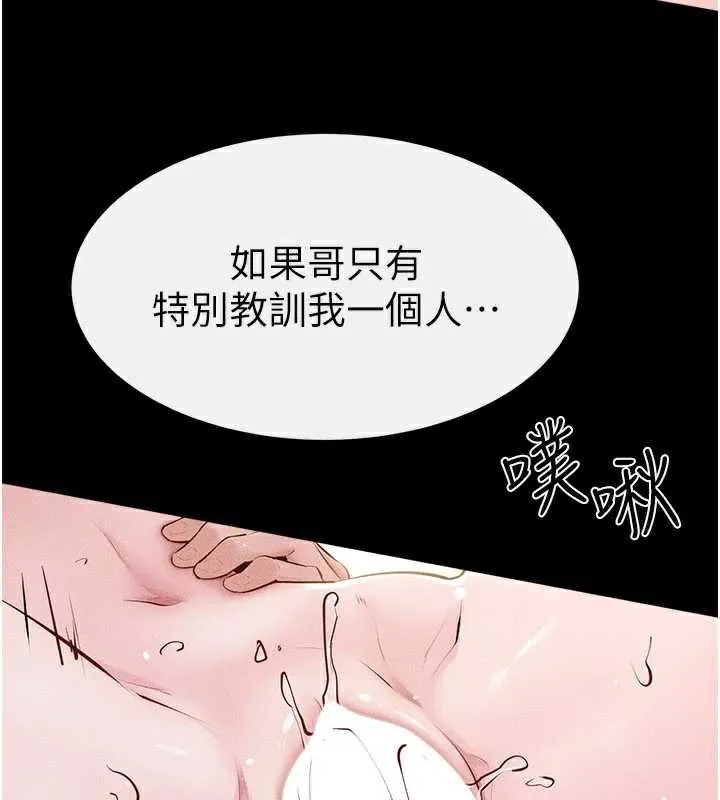 继母与继姐 第93話-人家還想被你教訓&hearts; 第44页
