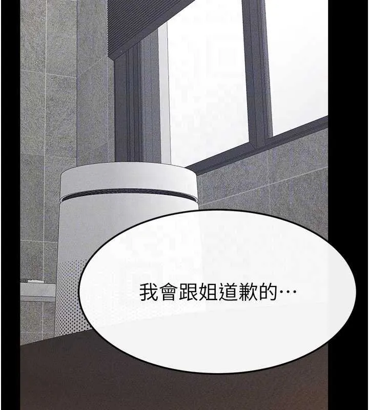 继母与继姐 第93話-人家還想被你教訓&hearts; 第152页