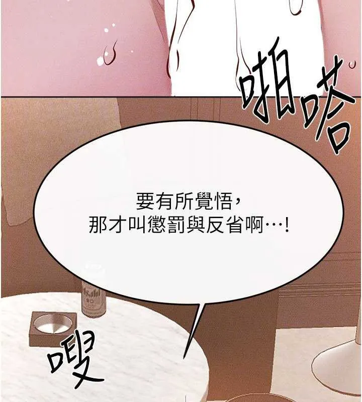 继母与继姐 第93話-人家還想被你教訓&hearts; 第53页