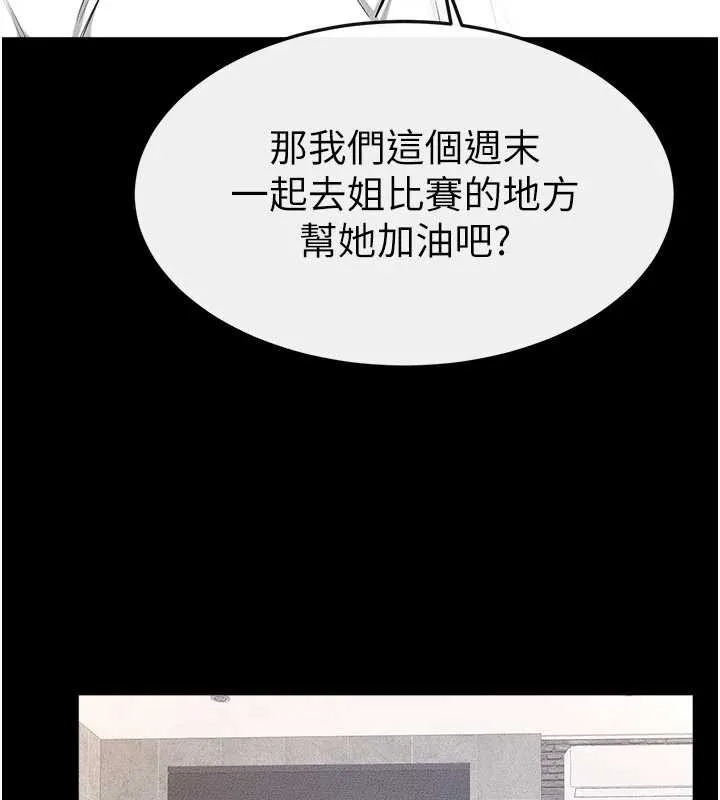 继母与继姐 第93話-人家還想被你教訓&hearts; 第157页