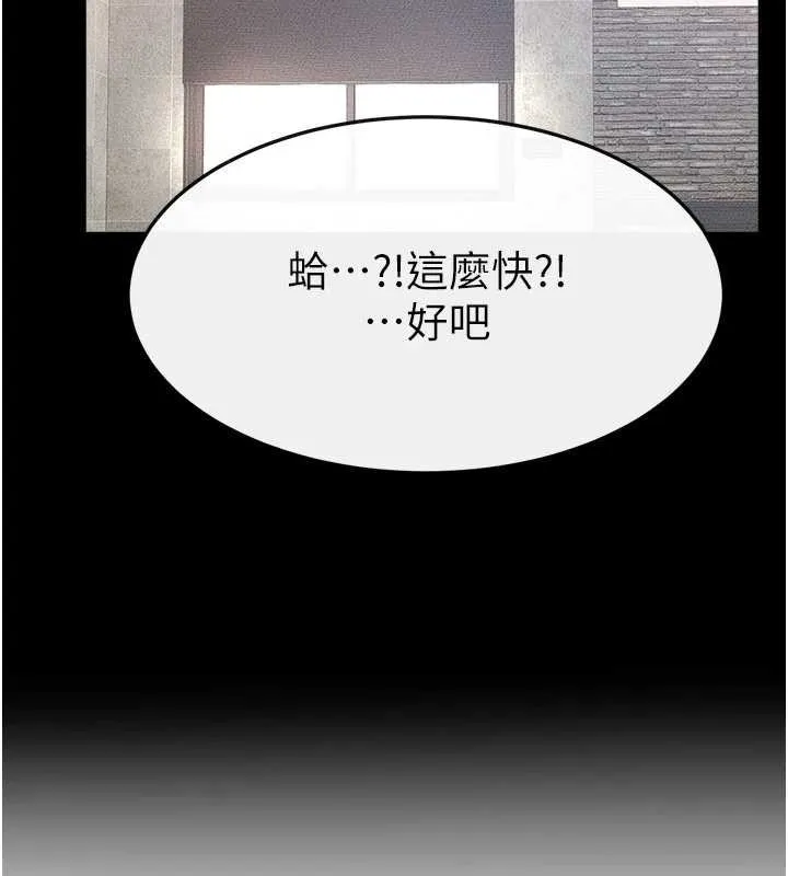 继母与继姐 第93話-人家還想被你教訓&hearts; 第158页