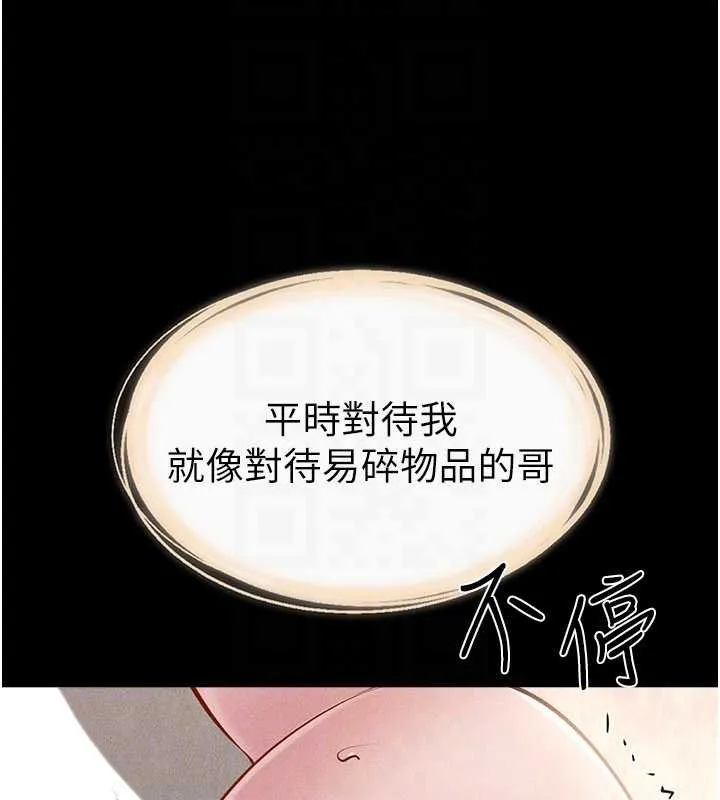 继母与继姐 第93話-人家還想被你教訓&hearts; 第96页
