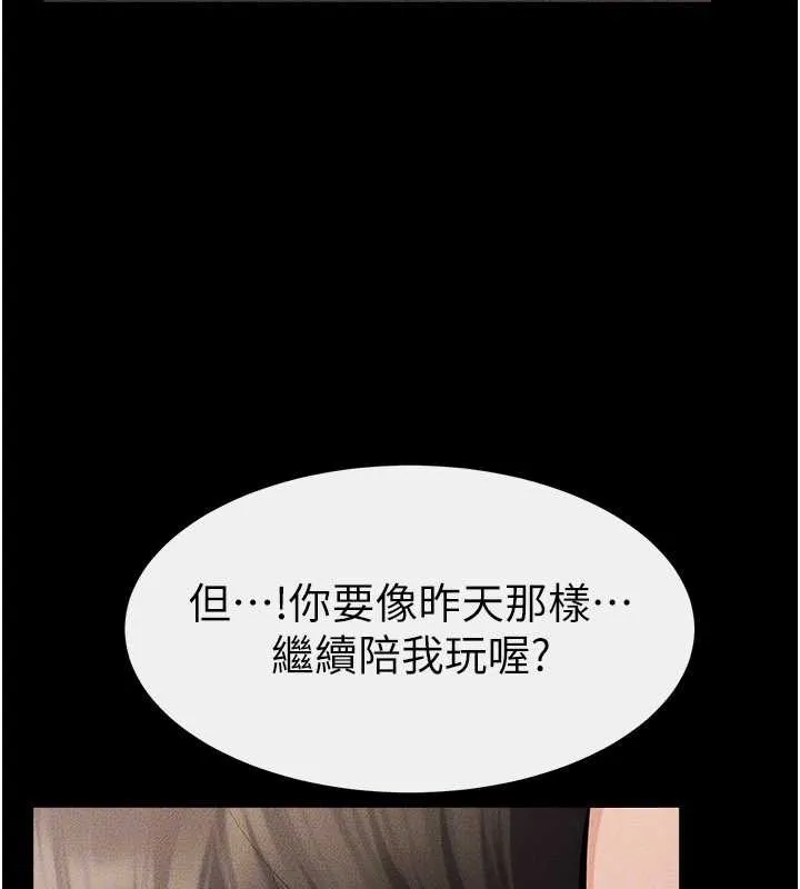 继母与继姐 第93話-人家還想被你教訓&hearts; 第153页