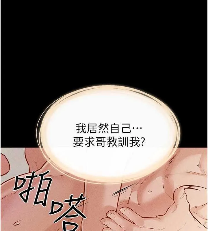 继母与继姐 第93話-人家還想被你教訓&hearts; 第92页