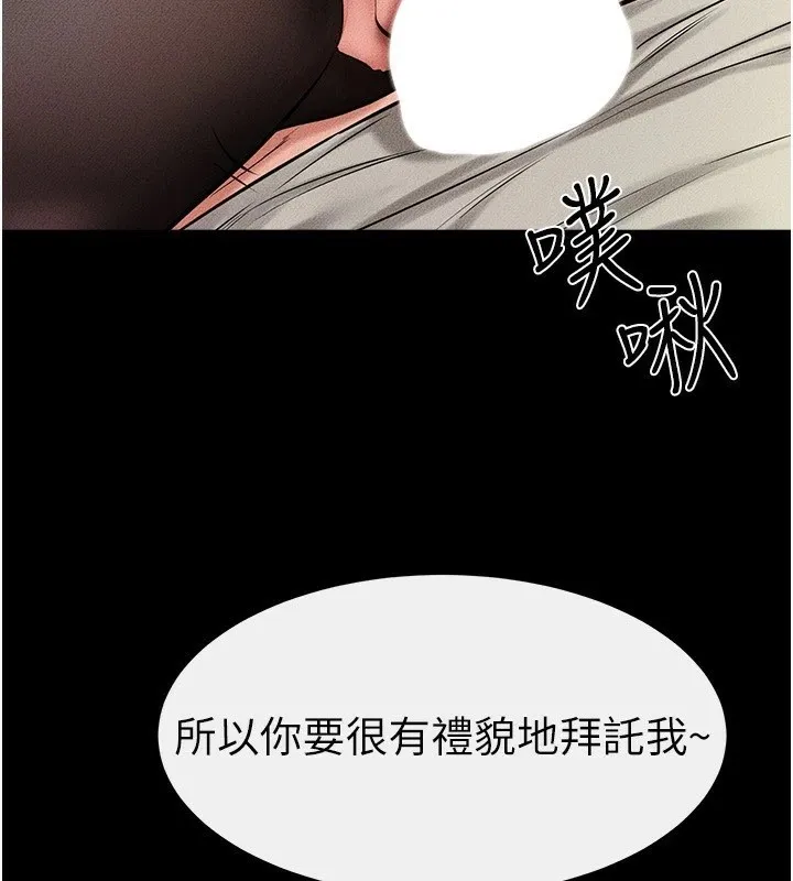 继母与继姐 第58話-想不想插進來? 第85页