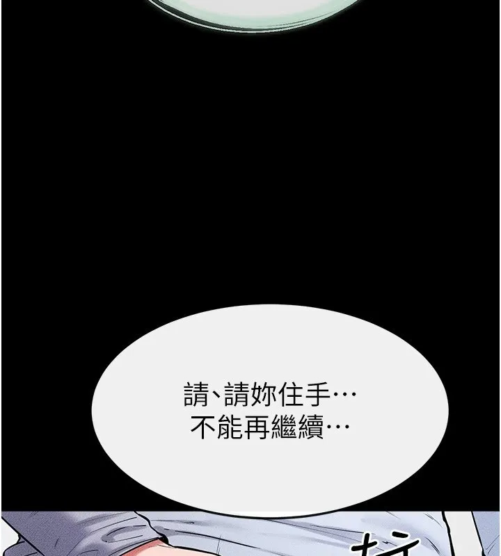 继母与继姐 第58話-想不想插進來? 第58页