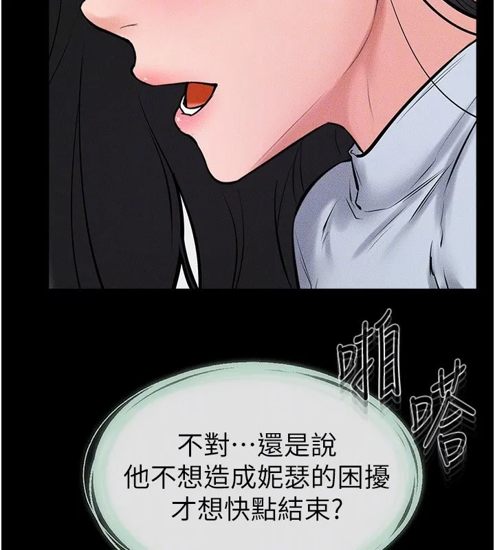 继母与继姐 第58話-想不想插進來? 第143页