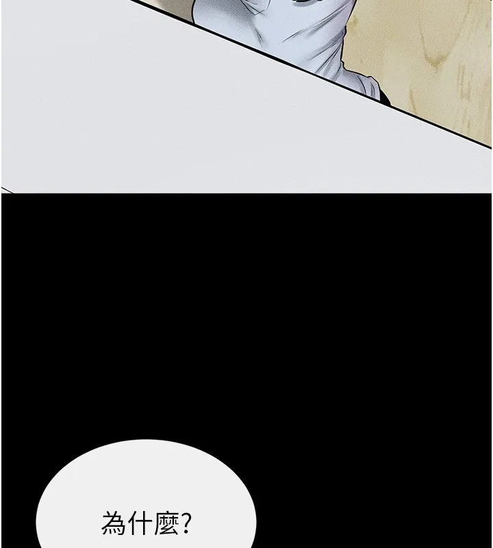 继母与继姐 第58話-想不想插進來? 第116页