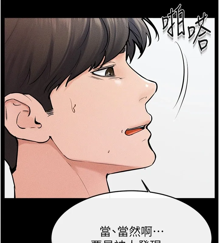 继母与继姐 第58話-想不想插進來? 第128页