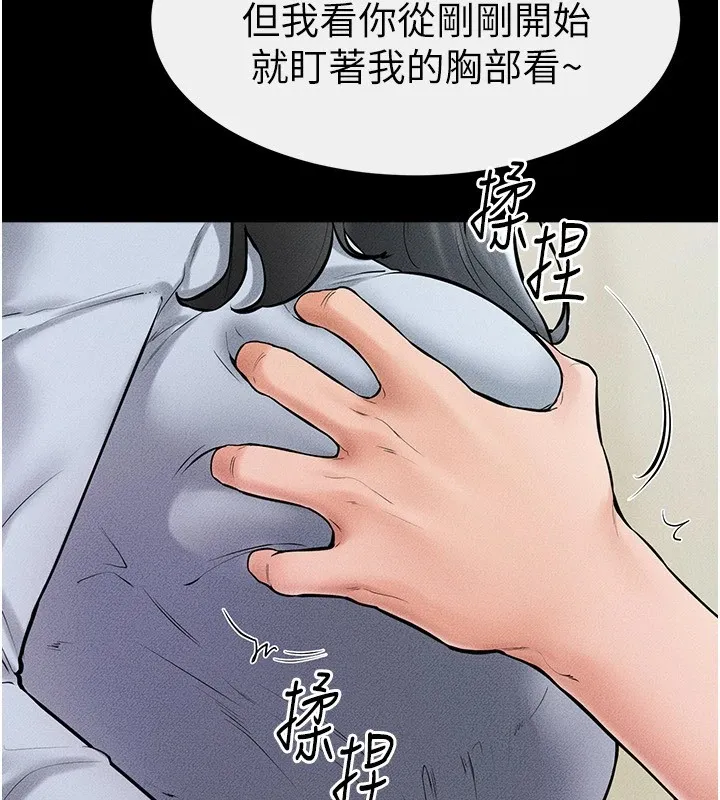 继母与继姐 第58話-想不想插進來? 第34页