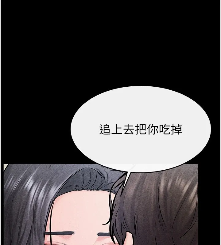 继母与继姐 第58話-想不想插進來? 第47页