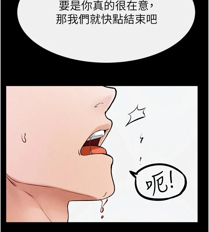 继母与继姐 第58話-想不想插進來? 第136页
