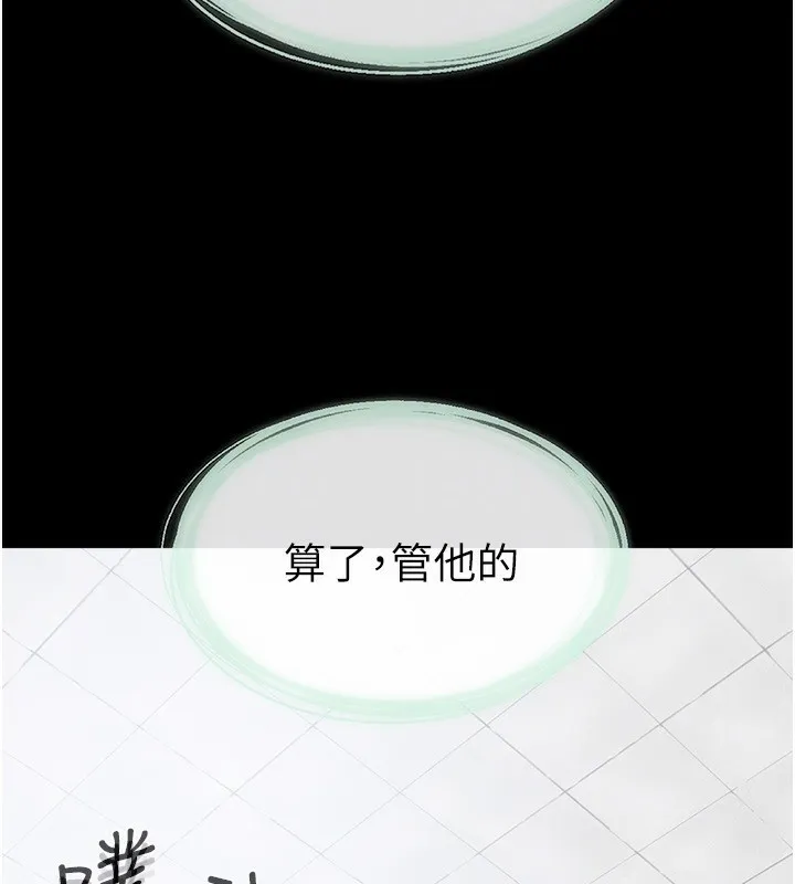 继母与继姐 第58話-想不想插進來? 第144页