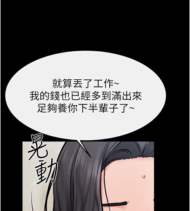 继母与继姐 第58話-想不想插進來? 第133页