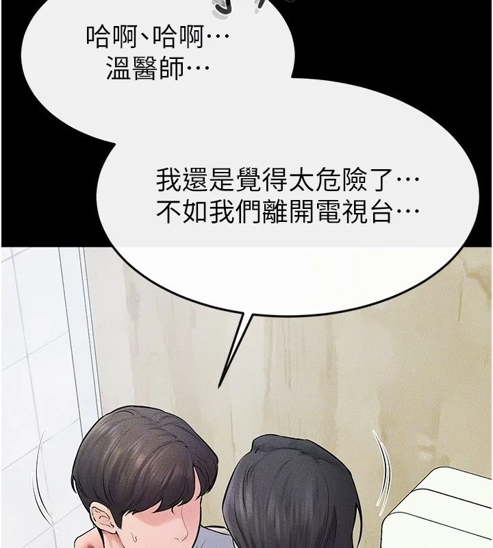 继母与继姐 第58話-想不想插進來? 第114页